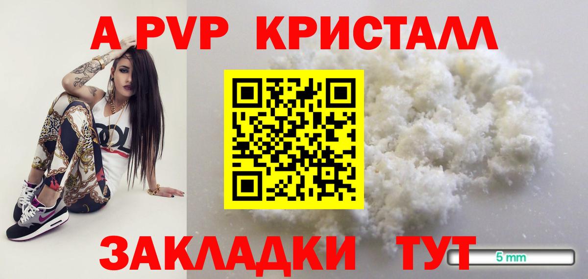 A-PVP Соль Костомукша