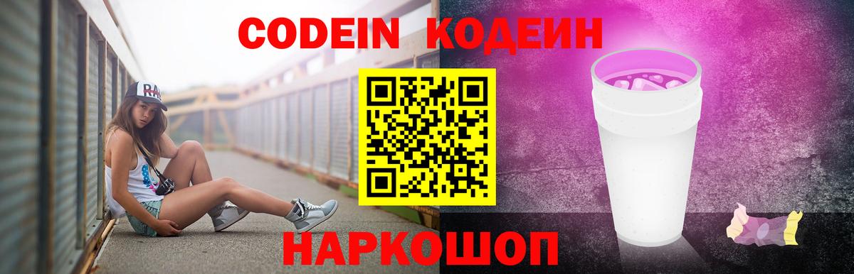 Codein Purple Drank  Вход с VPN  Костомукша 